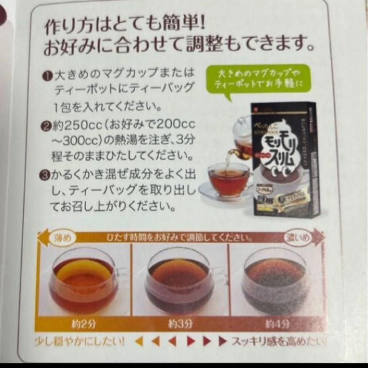 黒モリモリスリム　プーアル茶風味　6包
