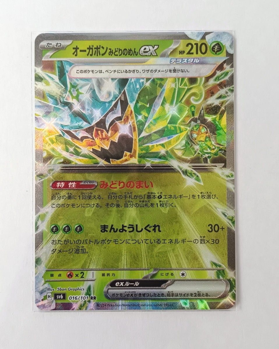 オーガボンみどりのめんex ポケモン ポケモンカード|Yahoo オーガボンみどりのめんex ポケモン ポケモンカード|Yahoo