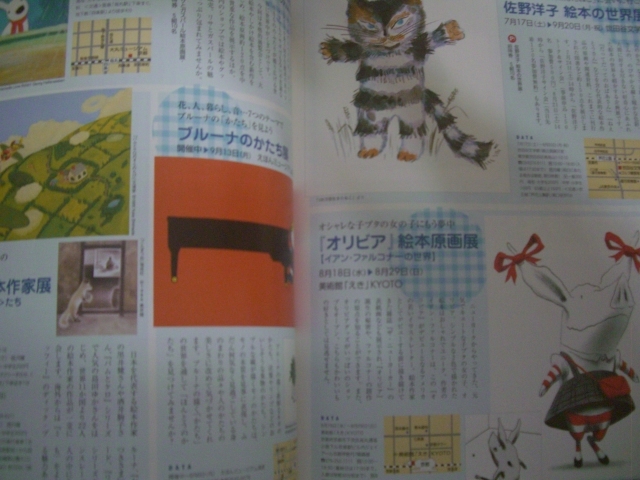 月刊MOE　白泉社刊　2004年8月号　ダヤンはじめて物語　中古_画像8