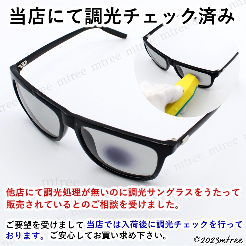 偏光 調光 サングラス ウェリントン 袋 クロス付き 紫外線カット UV400 メンズ レディース 運転 おしゃれ ドライブ 黒 ブラック