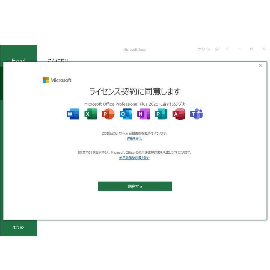 ※正規版 Microsoft Office 2021 32/64Bit プロダクトキー 正規日本語版 + /ダウンロード版 代引き不可※の画像2