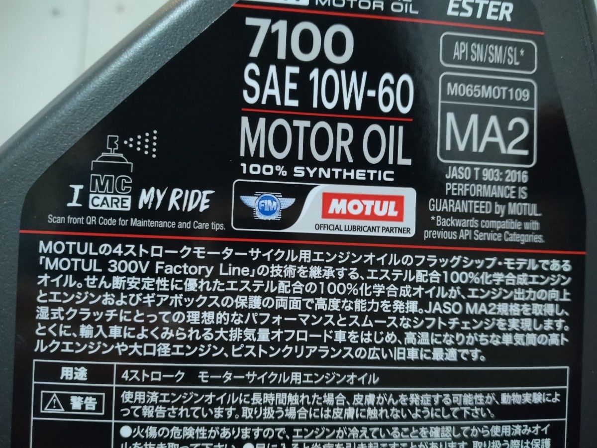 MOTUL モチュール 4T 7100 ４L