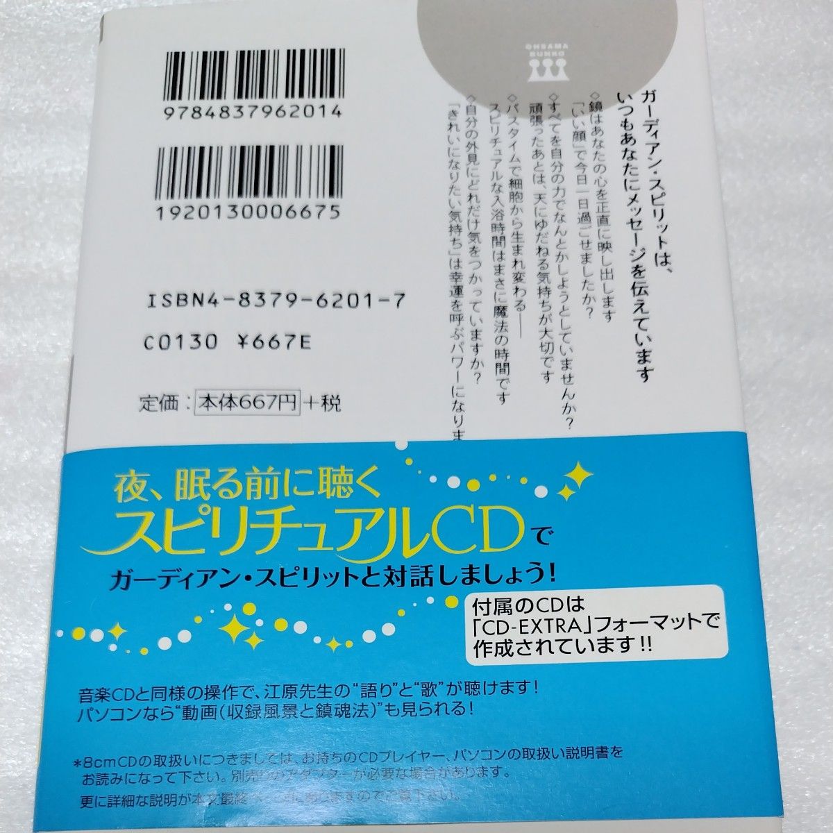 ♪幸運を呼ぶ★たましいのサプリメント★スピリチュアル　セルフ*ヒーリング　江原啓之　霊能力者