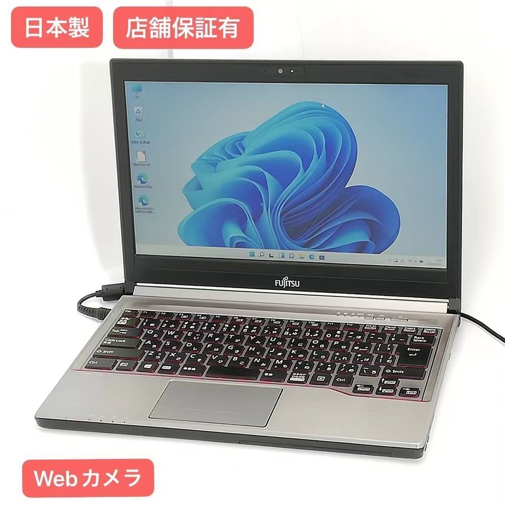 激安Sale 50台限定 日本製 13.3型 ノートパソコン 富士通 E736/P 中古 Celeron 8GB DVDマルチ 無線 Bluetooth webカメラ Windows11 Office_画像1