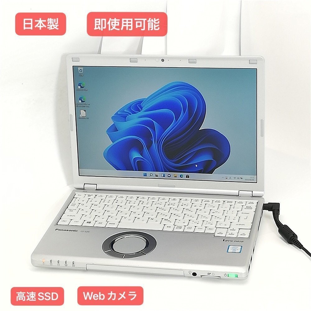 激安 お買い得 新品SSD 日本製 12インチ ノートパソコン Panasonic CF-SZ5PDYVS 中古 第6世代Core i5 8GB 無線 webカメラ Windows11 Office_画像1