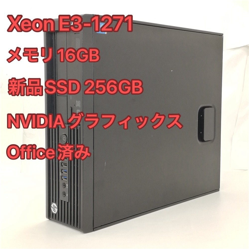 1円～ 新品高速SSD デスクトップ hp Z230 中古良品 Xeon E3-1271v3 メモリ16GB DVDマルチ NVIDIA Windows11 Office 即使用可 おまけ有_画像1