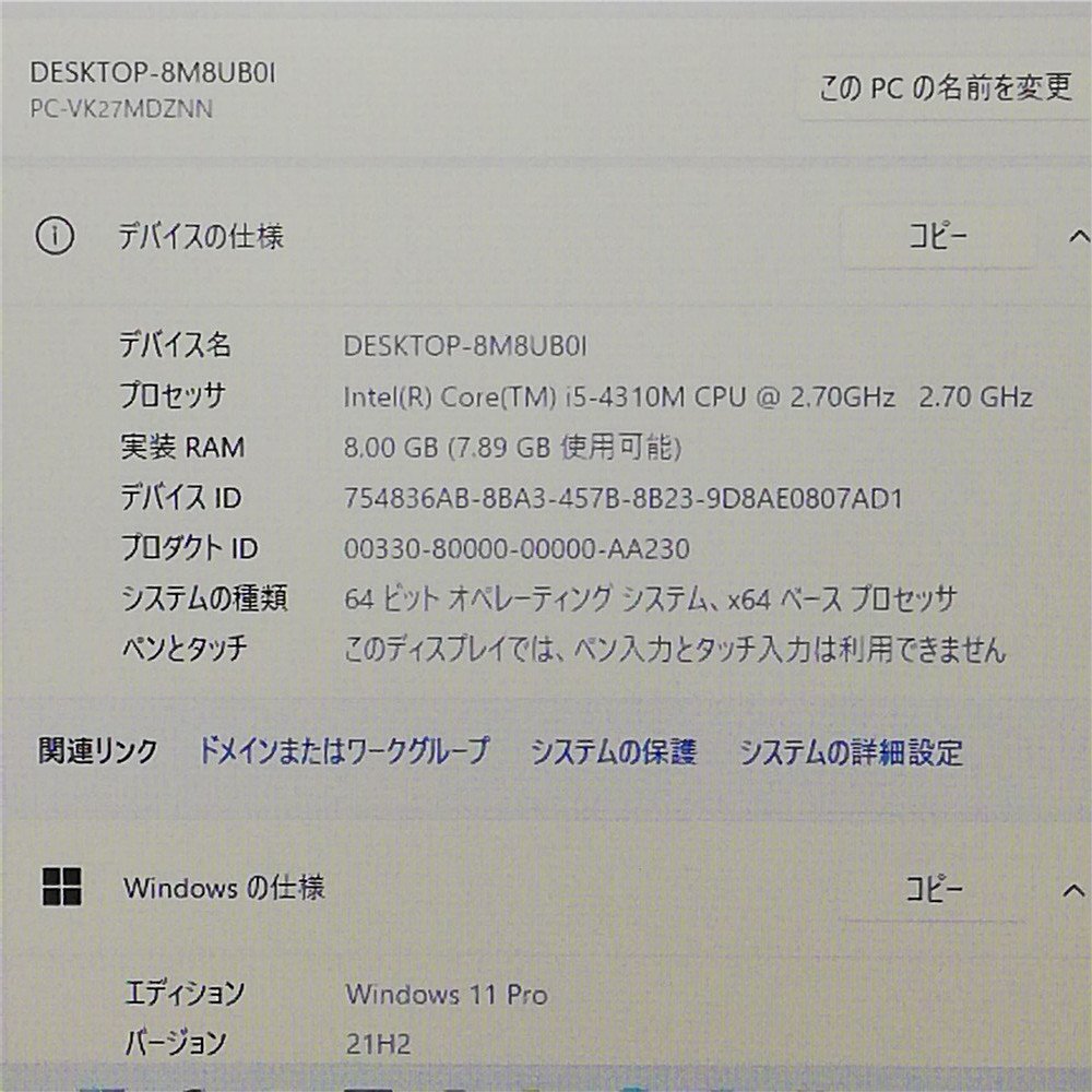 激安 保証付 ノートパソコン NEC PC-VK27MDZNN 中古良品 15.6型 ワイド液晶 第4世代Core i5 8GB DVD Windows11 Office 即使用可 初心者向け_画像3