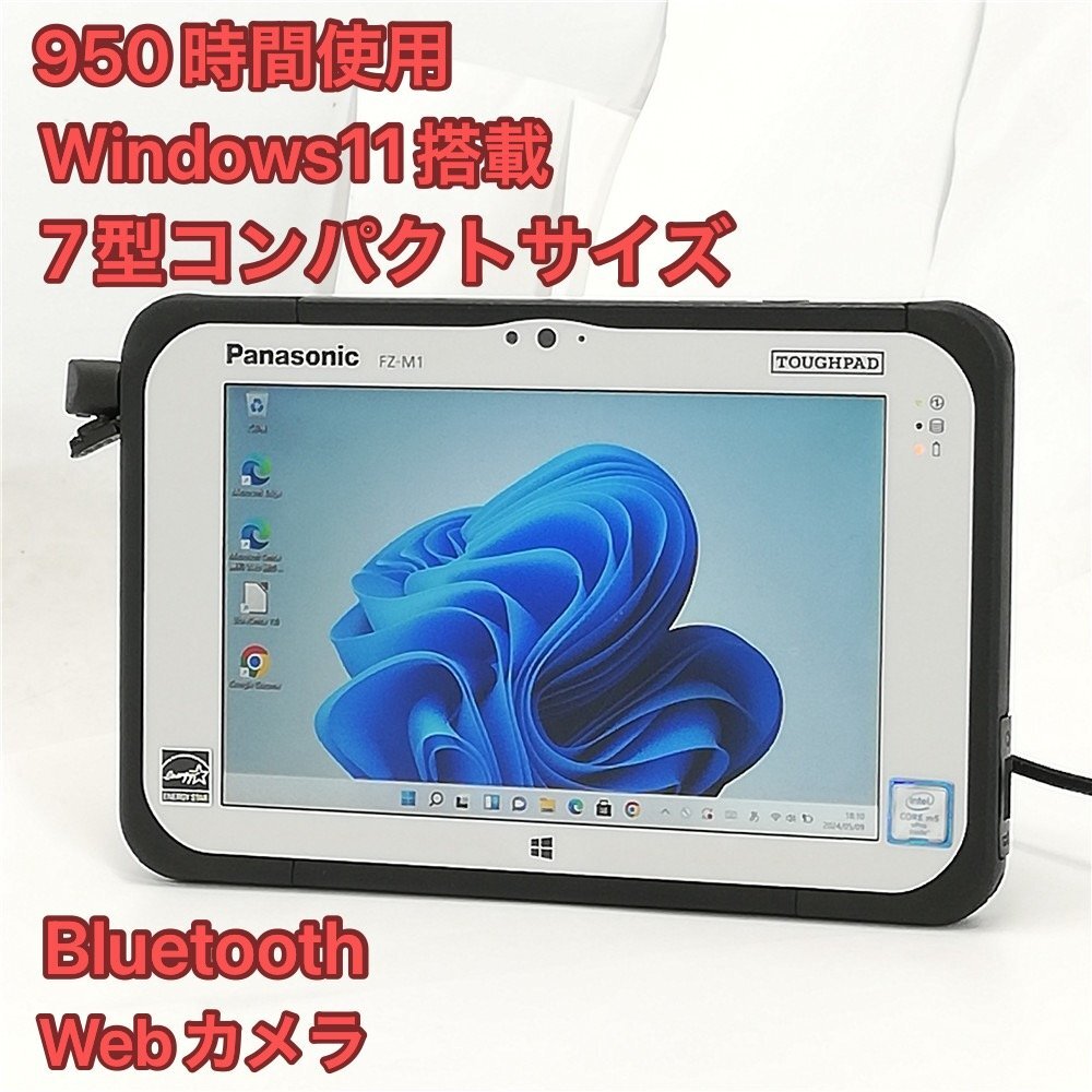 1円～ 950時間使用 7型 タブレット Panasonic TOUGHPAD FZ-M1F150JVJ 中古美品 CoreM5 高速SSD 無線 Bluetooth webカメラ Windows11 Office_画像1