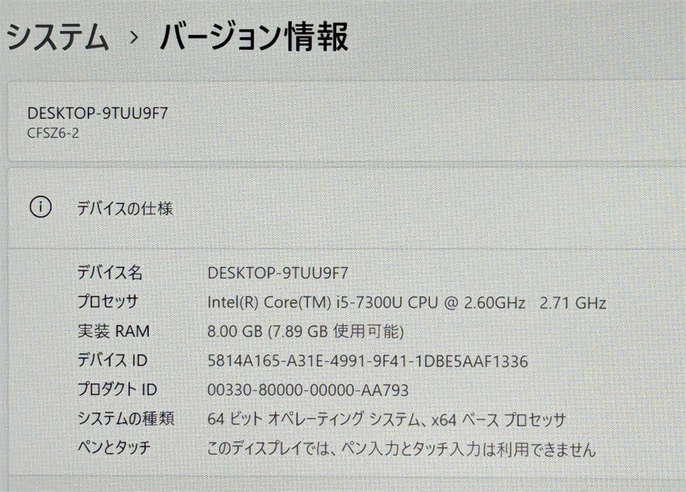 激安 高速SSD 累積使用時間 中古美品 ノートパソコン Windows11 Office Panasonic CF-SZ6RDQVS 第7世代Core i5 8GB 無線 Bluetooth カメラ_画像9