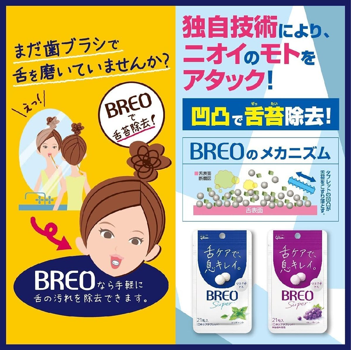 BREO(ブレオ) 江崎グリコ ブレオスーパータブレット (クリアミント) 17g ×20個_画像3