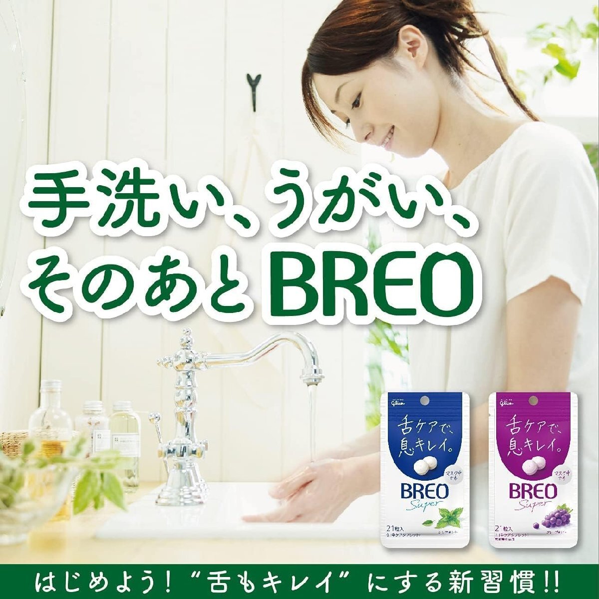 BREO(ブレオ) 江崎グリコ ブレオスーパータブレット (クリアミント) 17g ×20個_画像4