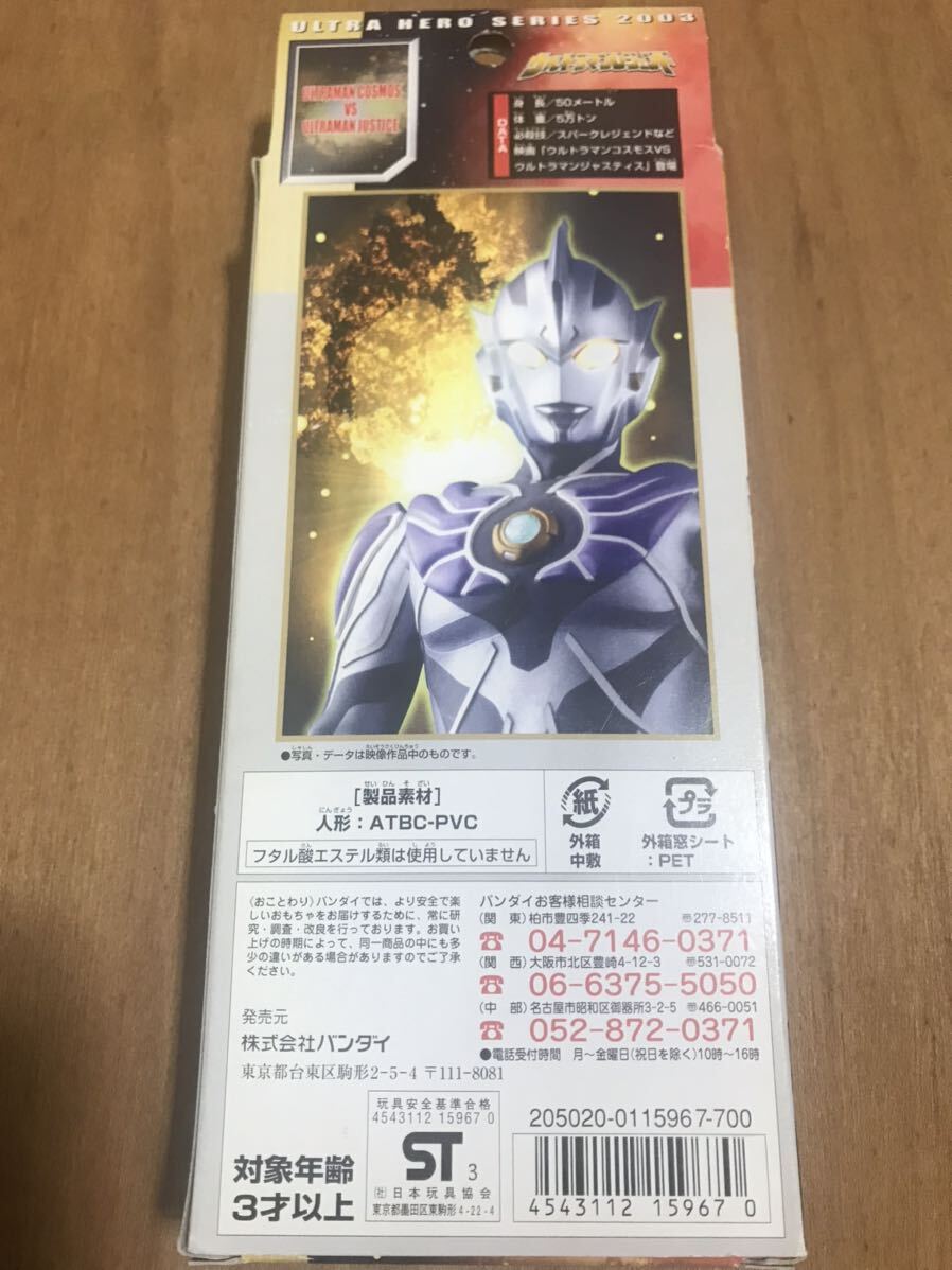 未開封、新品 ソフビ ウルトラヒーローシリーズ2003 ウルトラマンレジェンド ウルトラマンコスモスより_画像4