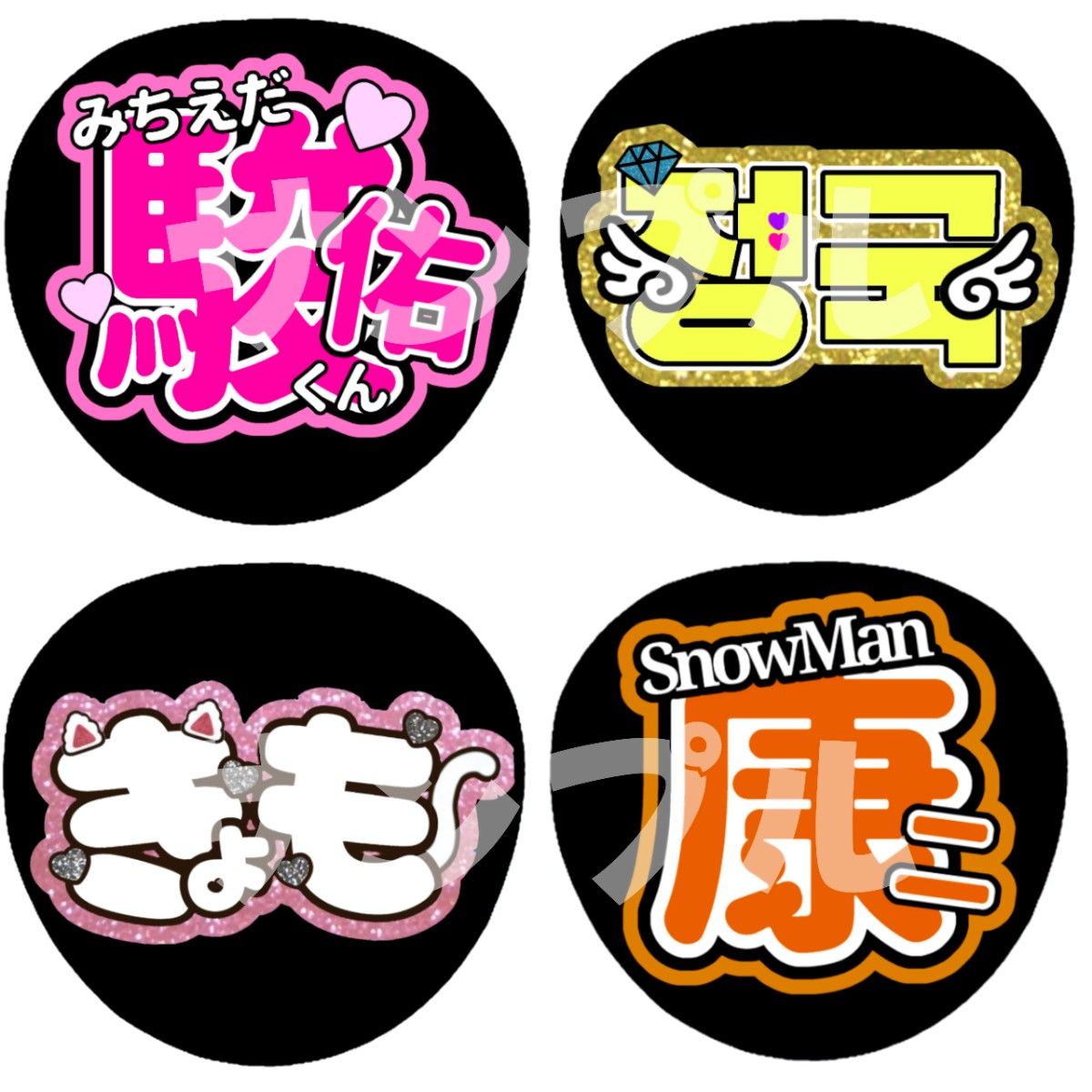 うちわ文字 オーダー 受付中 ファンサ文字 うちわ屋さん 団扇屋 うちわ文字 オーダー 受付中 ファンサ文字 うちわ屋さん 団扇屋