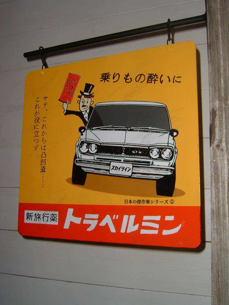 中古☆「日産.スカイライン」吊下げ看板 (検:ハコスカ.3代目.C10型.C10系.GTR.昭和レトロ.旧車.２ドア.GT-R.GT-X.ガレージ/飾り.インテリア_画像2