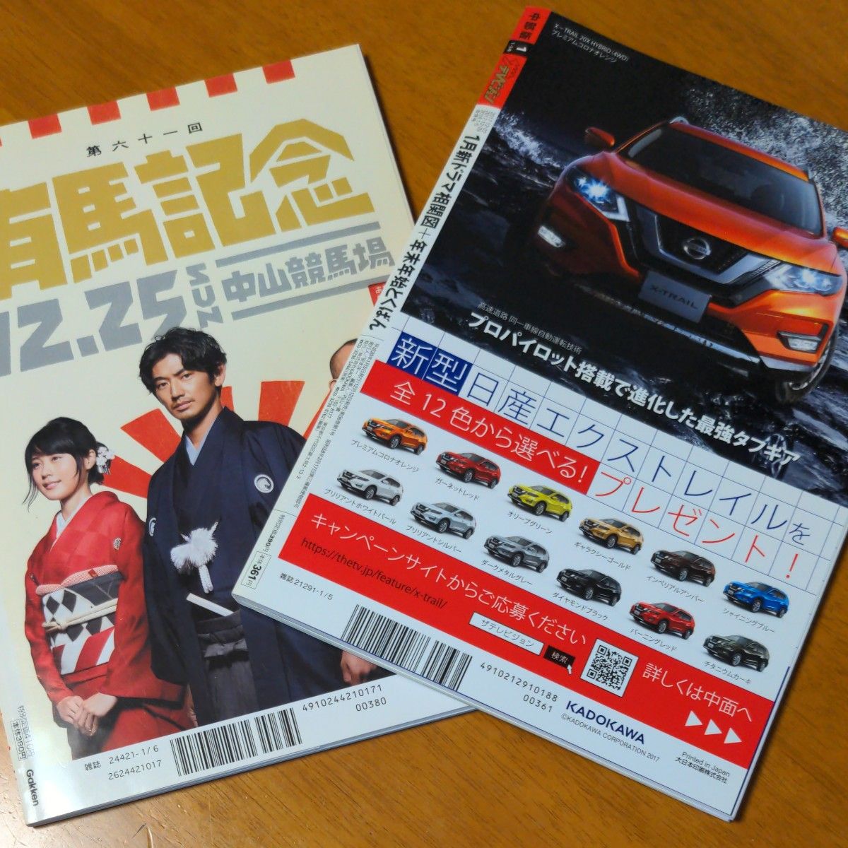 中部版 お正月超特大業 2017・2018 ザテレビジョン TVLIFE 表紙 中部版 お正月超特大業 2017・2018 ザテレビジョン TVLIFE 表紙