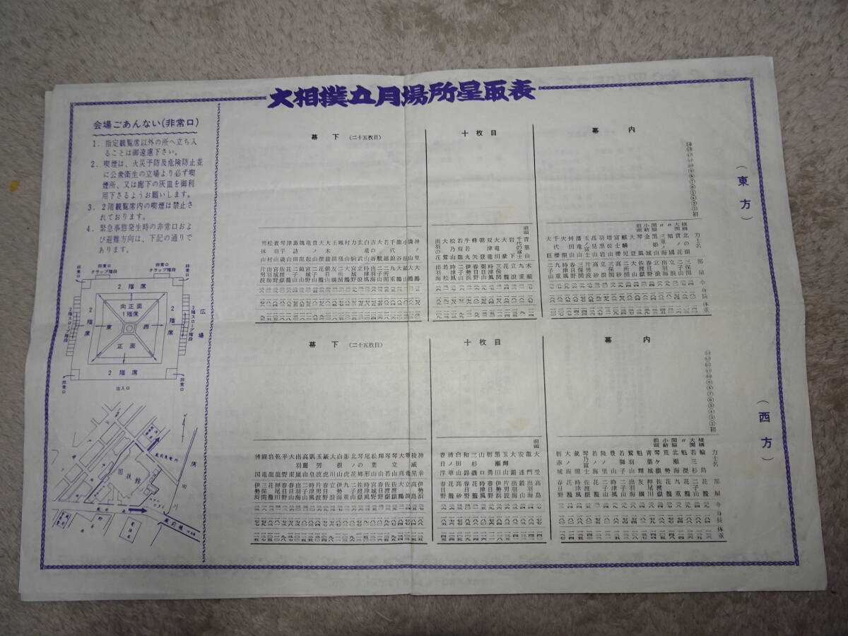 大相撲取組星取取組表　昭和52年5月場所初日_画像2