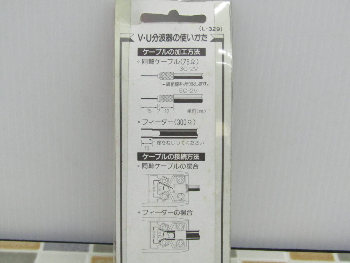 ∝映像機器 ｜3個 まとめ VHF UHF分波器｜TOSHIBA 東芝 HS-73 ｜テレビ用品 パーツ ■N6477_画像10