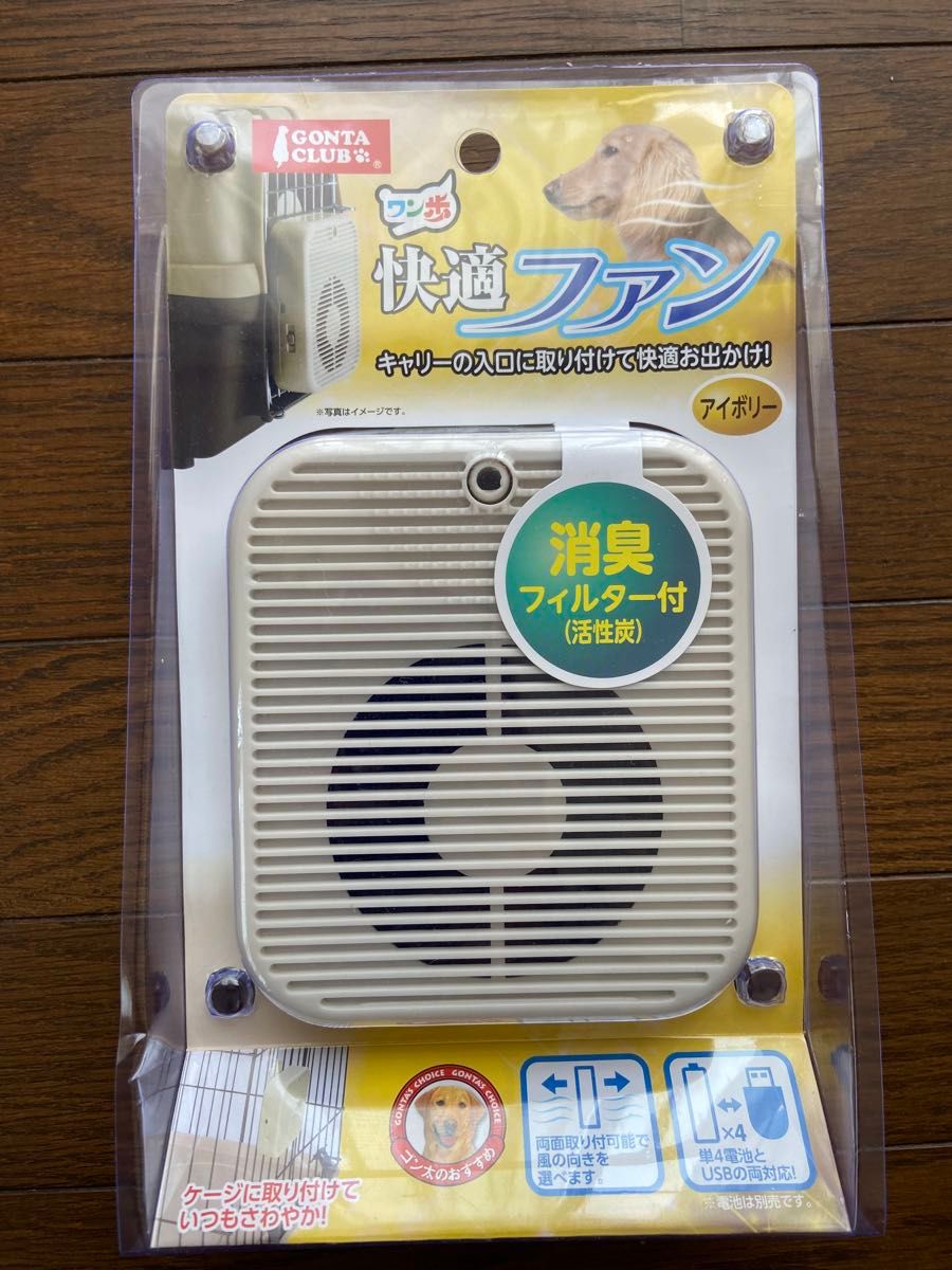 マルカン　快適ファン犬用　アイボリー　新品、未使用品