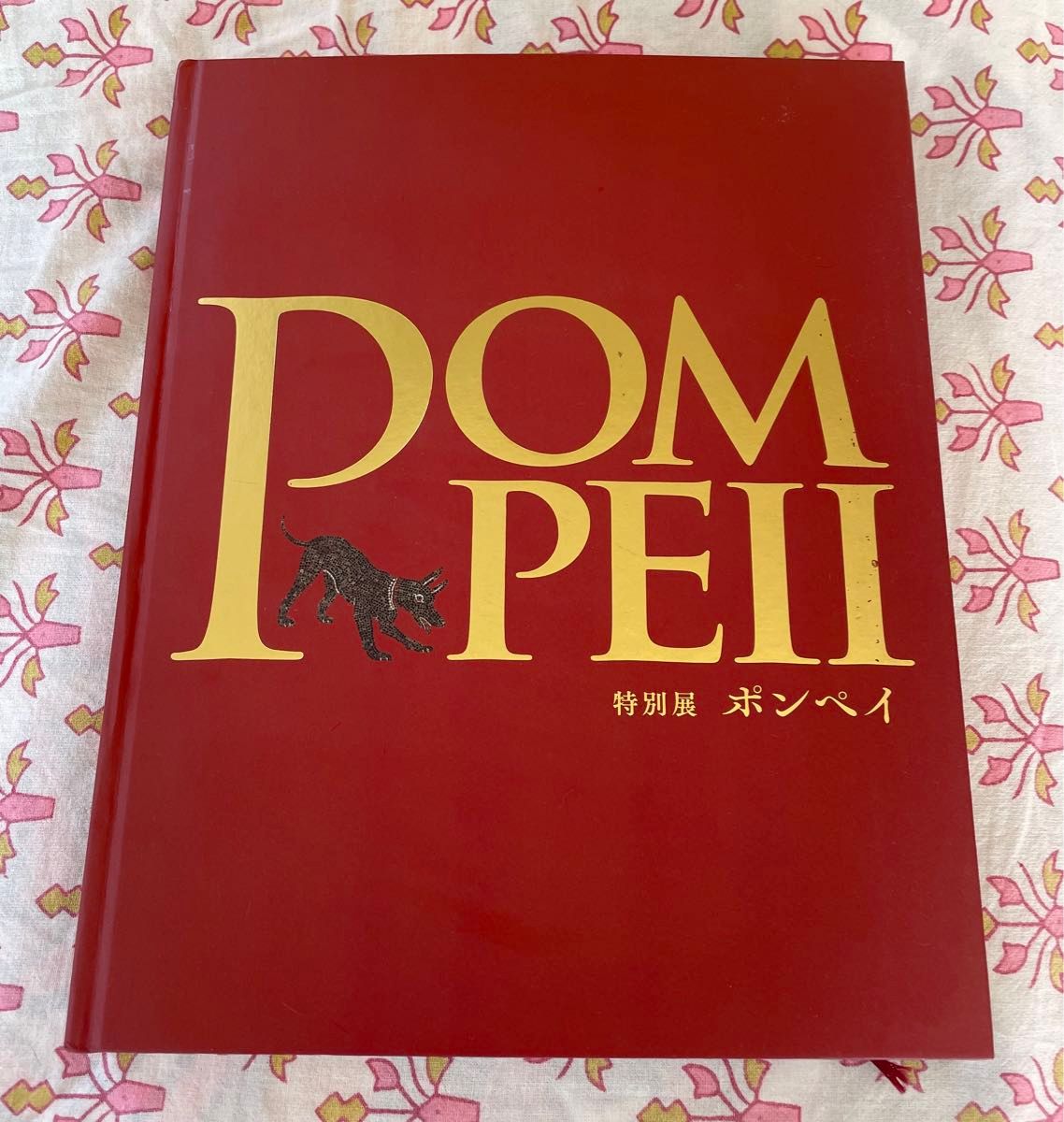 「POMPEI ポンペイ古代美術展@東京国立博物館」展覧会 公式図録