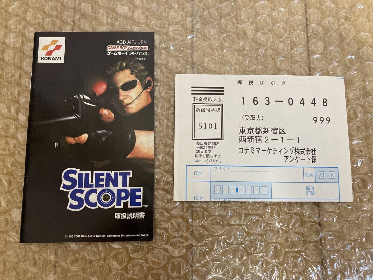 ハガキ付き サイレントスコープ SILENT SCOPE ゲームボーイアドバンス GBA_画像9