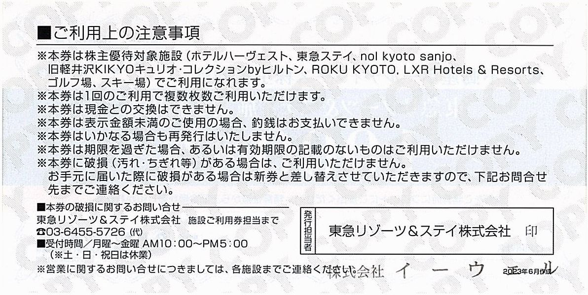 東急不動産 株主優待 / 東急リゾーツ＆ステイ施設利用券【10枚】※複数あり / 1万円分(1000円券×10枚) / 2024.6.25までの画像2