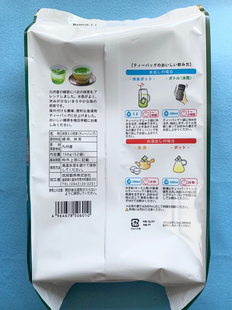 【52袋】八女抹茶入り 緑茶 ティーバッグ ティーパック お茶 日本茶 冷茶 クーポン利用 水出し緑茶 八女茶 嬉野茶 知覧茶