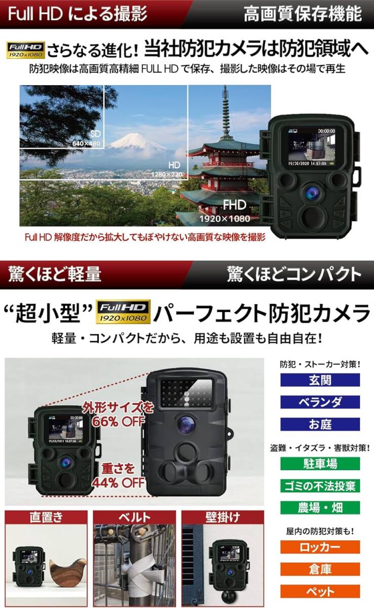防犯カメラ トレイルカメラ Full HD 小型 屋外 防水 防塵 IP66 赤外線LED 監視カメラ 人感センサー 夜間対応 日本語説明書 国内メーカー品