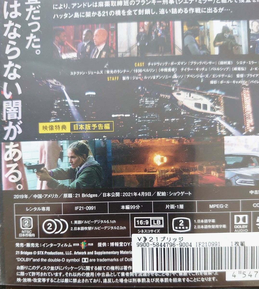 21ブリッジ チャドウィツク・ボーズマン シエナ・ミラー DVD レンタル落ち 中古品