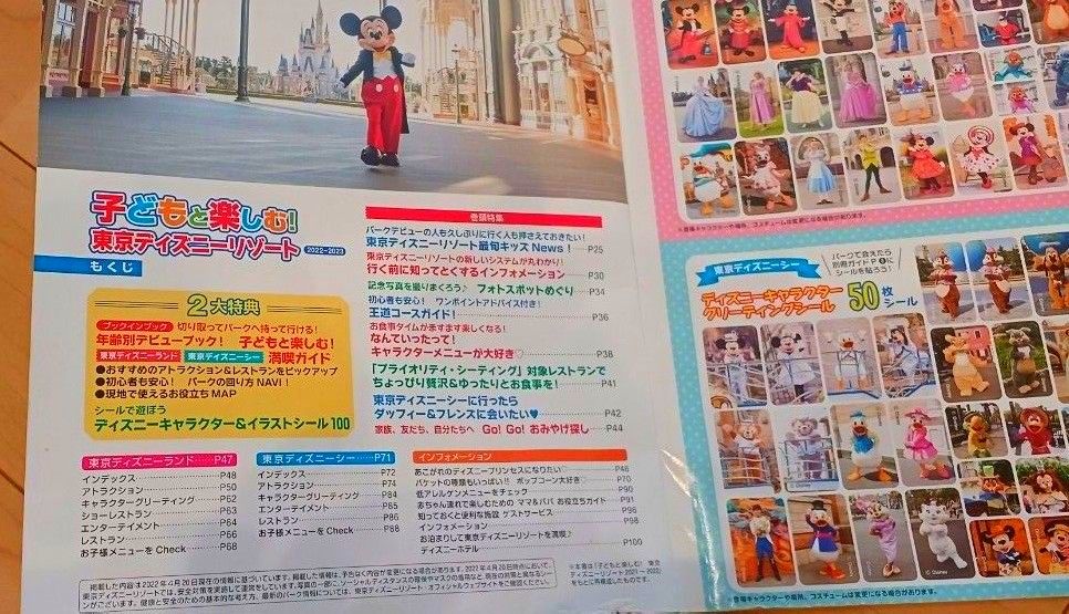 東京ディズニーランド　シー　完全ガイド2023-2024　子どもと楽しむ！東京ディズニーリゾート　２冊セット☆