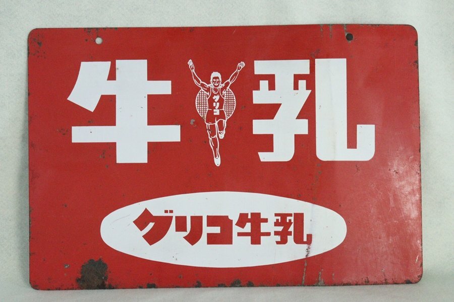 TB526 rare! Glyco milk horizontal both sides signboard * that time thing / Showa Retro / tin plate signboard / iron made / signboard / wall hanging / shop / Novelty / exhibition / rare / old tool tag boat 