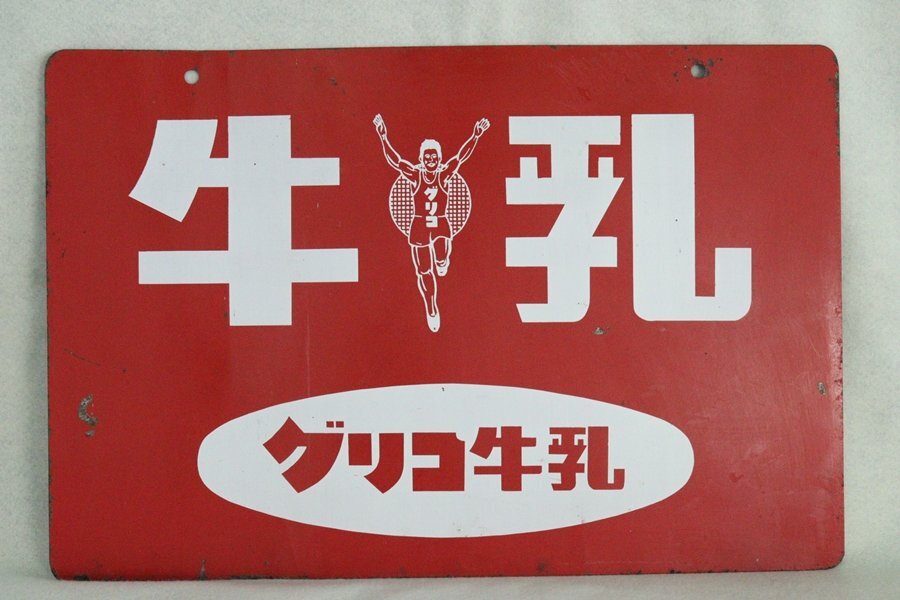 TB526 rare! Glyco milk horizontal both sides signboard * that time thing / Showa Retro / tin plate signboard / iron made / signboard / wall hanging / shop / Novelty / exhibition / rare / old tool tag boat 