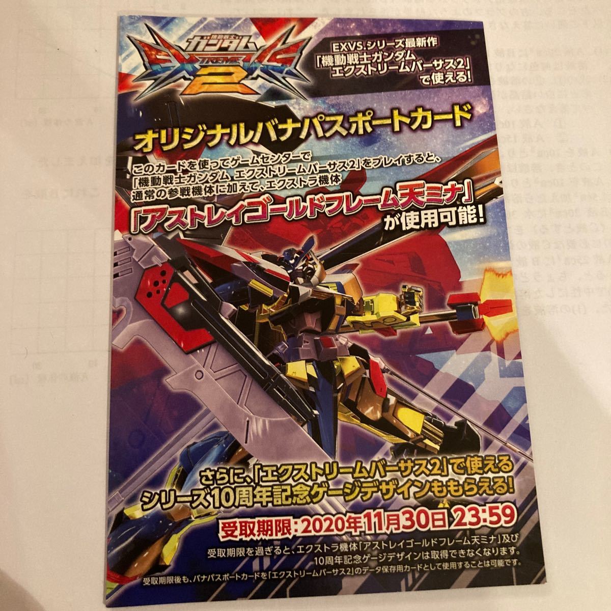 機動戦士ガンダム EXTREME VS. マキシブーストON パッケージ版初回生産限定特典　バナパスポートカード　バナパス　新品未開封 EXVS2_画像1