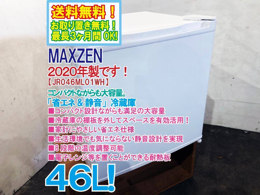  бесплатная доставка по всей стране *2020 год производства * очень красивый товар б/у *MAXZEN 46L компактный ... большая вместимость. экономия энергии & тихий звук проект!! рефрижератор [JR046ML01WH]DEYD