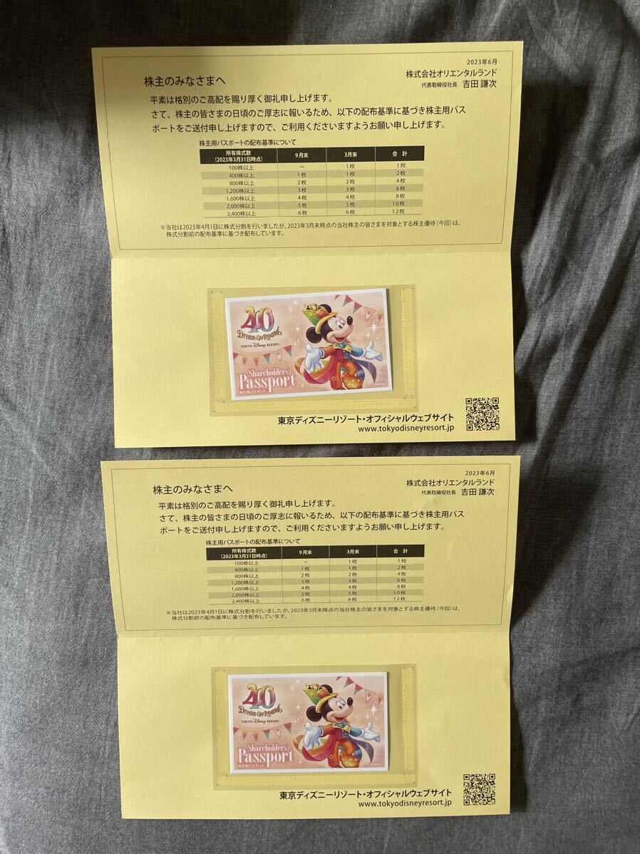 東京ディズニーリゾート 株主優待 パスポートチケット 2枚の画像1