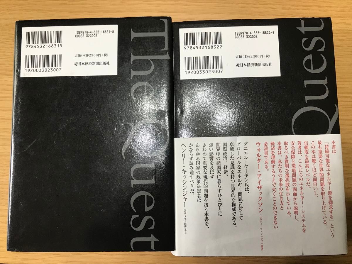 探求　エネルギーの世紀　上 ・下　ダニエル・ヤーギン／著　伏見威蕃／訳