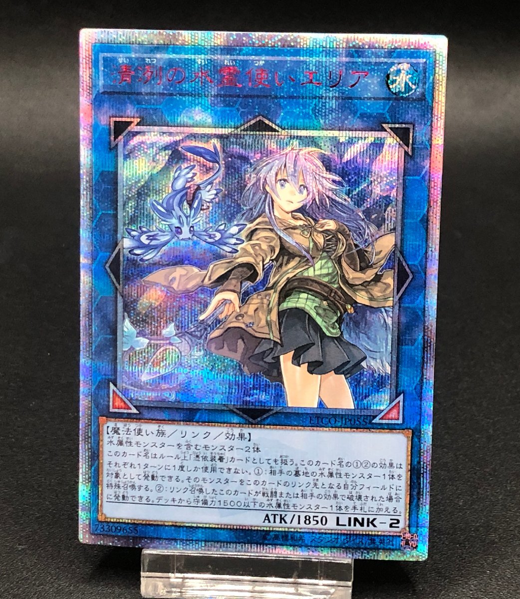 遊戯王 ETCO-JP055 清冽の水霊使いエリア 20thシークレットレア 遊戯王 ETCO-JP055 清冽の水霊使いエリア 20thシークレットレア