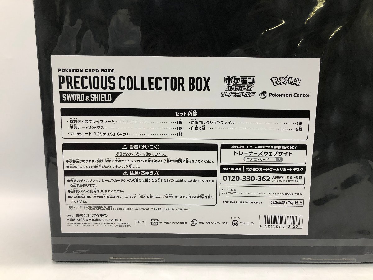 未開封 ポケモンカードゲーム ソード&シールド プレシャス コレクターボックス PRECIOUS COLLECTOR BOX ポケカ [46-0506-N2]☆良品☆の画像5