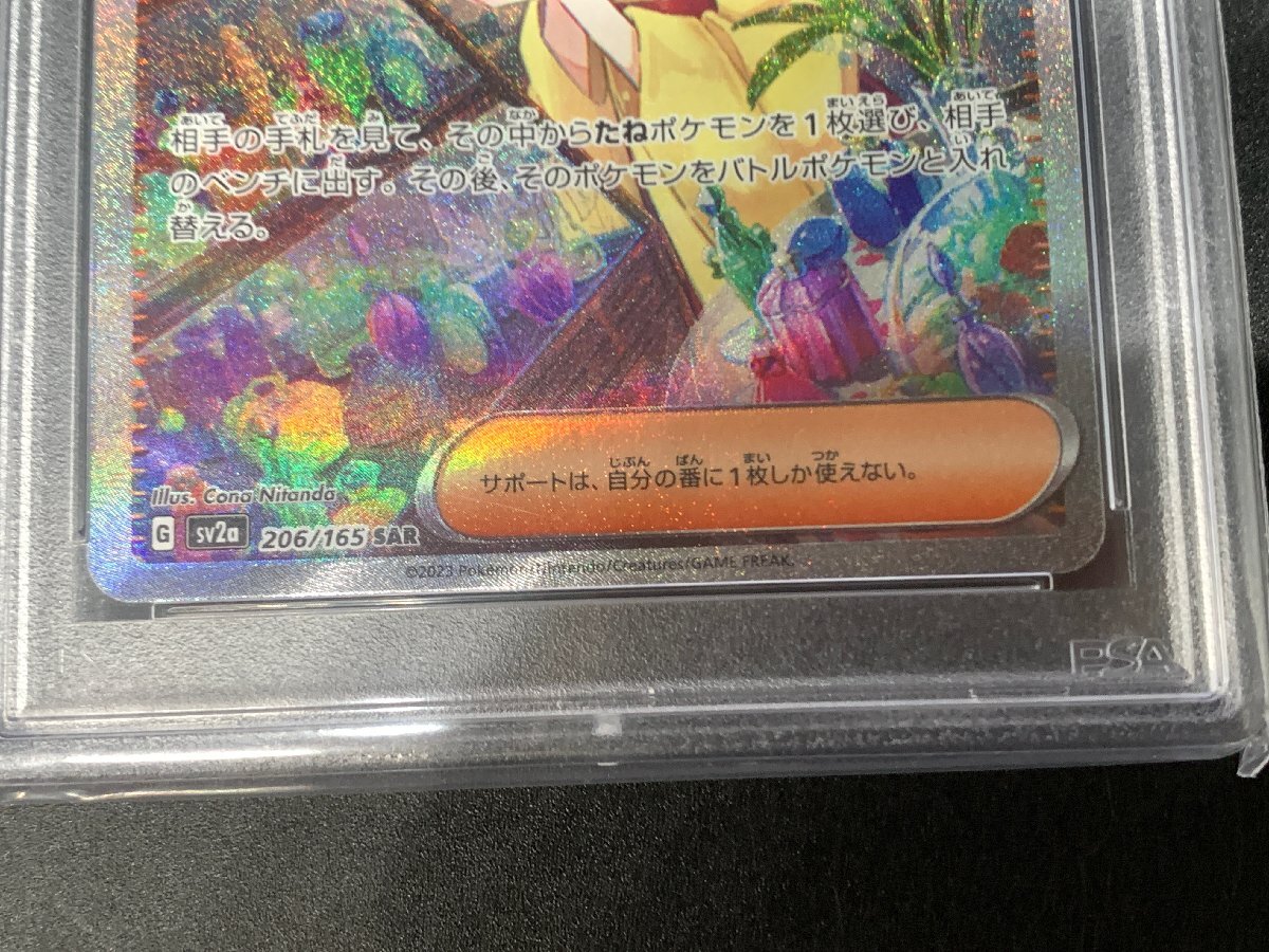 【PSA10】エリカの招待 sv2a 206/165 SAR ポケモンカードゲーム スカーレット＆バイオレット ポケモンカード151 PSA鑑定品 [46-0506-O6]☆の画像3