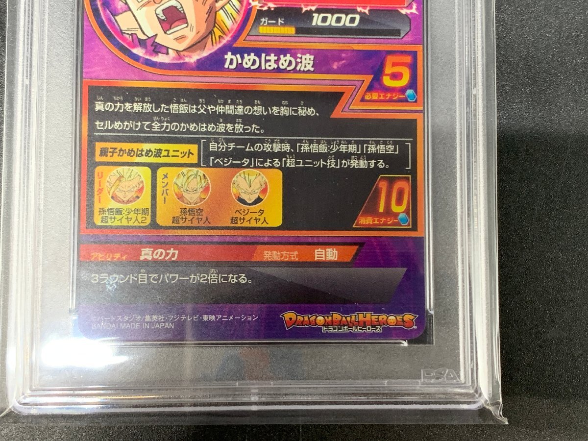 【PSA10】ドラゴンボールヒーローズ 孫悟飯:少年期 H2-16 CP スペシャルメモリアルパックVol.2 再録 PSA鑑定品[43-0517-2O3]☆良品☆_画像6