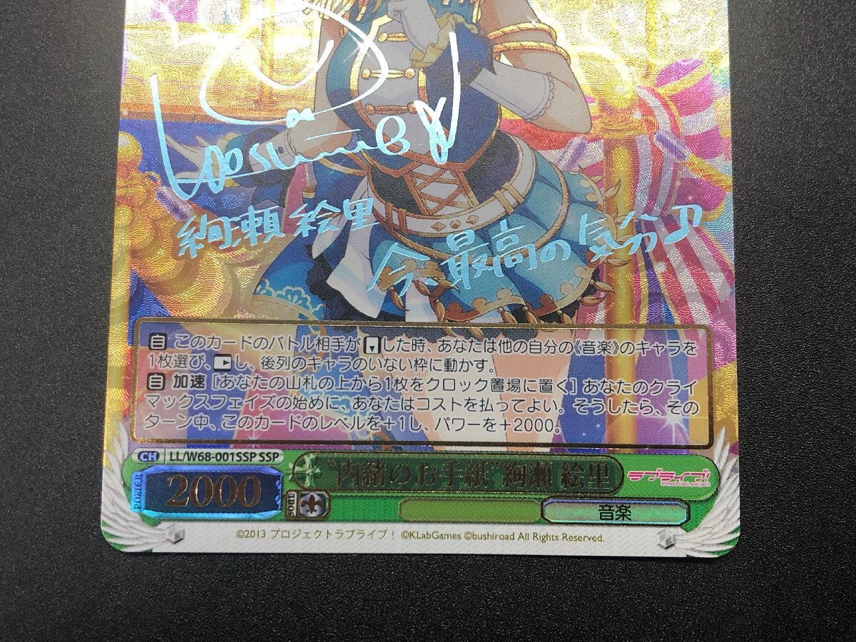 7728円 WS SSP 内緒のお手紙 絢瀬 絵里 LL/W68-001SSP 水色 7728円 WS SSP 内緒のお手紙 絢瀬 絵里 LL/W68-001SSP 水色