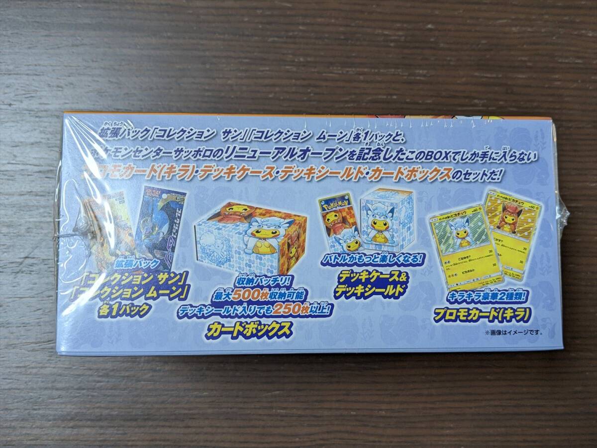 未開封◆ポケモンカードゲーム サン＆ムーン スペシャルBOX アローラロコン&ロコン ポンチョのピカチュウ シュリンク付き