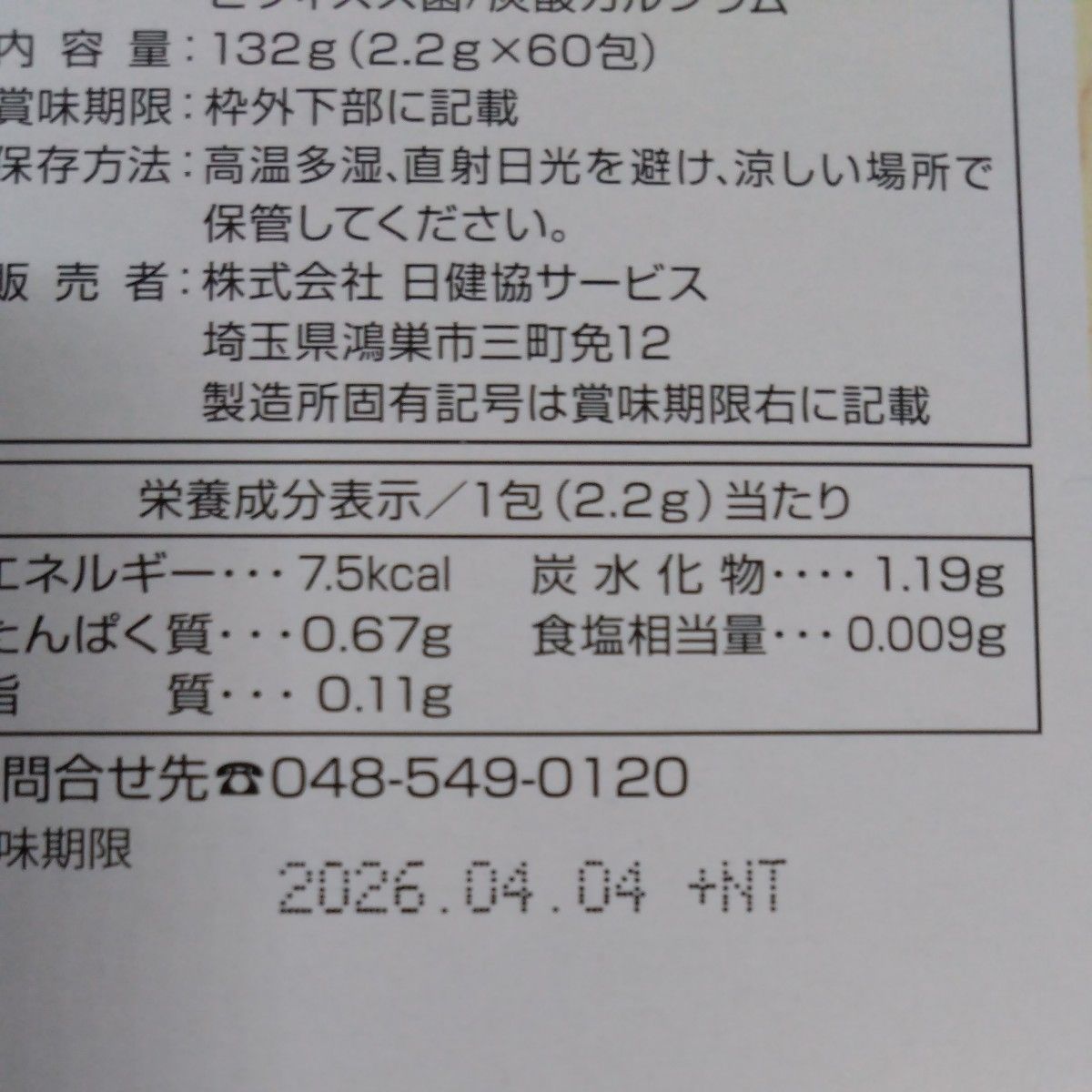 アカデミア酵母　 健康補助食品　1箱