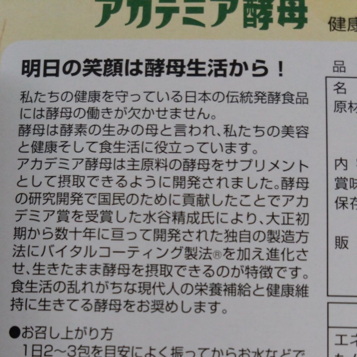 アカデミア酵母　 健康補助食品　1箱