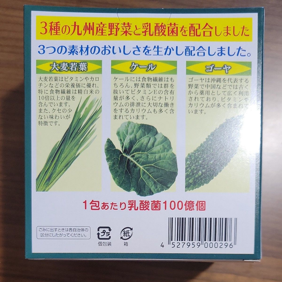 [新品・未開封]九州産/野菜青汁　3g20包　※血糖値をさげコレステロール低下　食後にお勧めします！お試し包数