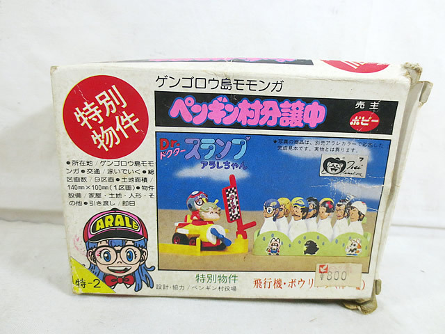 美品 ポピー Dr.スランプ アラレちゃん ペンギン村分譲中 特別 美品 ポピー Dr.スランプ アラレちゃん ペンギン村分譲中 特別