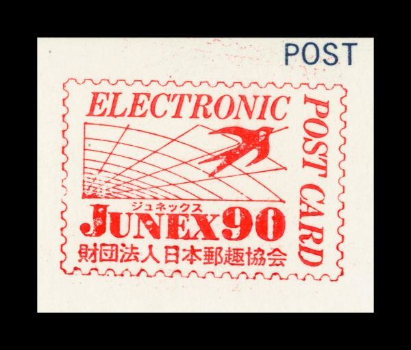 H89 100 jpy ~ meter stamp l electron leaf paper advertisement attaching MS:... pavilion inside /17.8.90/0,041 Hustler meter advertisement /JUNEX90 entire 