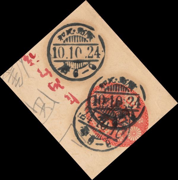 H32 100 jpy ~.. leaf paper / error . correction pushed seal l small stamp 3 sen continuation hole excepting . type seal :. island ratio peace /24.10.10/ after 6-8* correction seal :10.10.24 some stains entire 