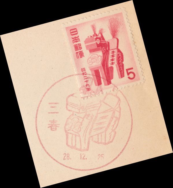 K37 100 jpy ~ FDClS29 year for New Year's greetings three spring piece 5 jpy / First Day Cover scenery seal : three spring /28.12.25 table reverse side also scorch manual attaching 