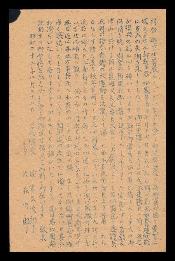 H69百円〜　稲束50銭葉書+北斎富士他1円50銭　櫛型印：岡山/23.9.1/(岡山縣)　エンタイア_画像4