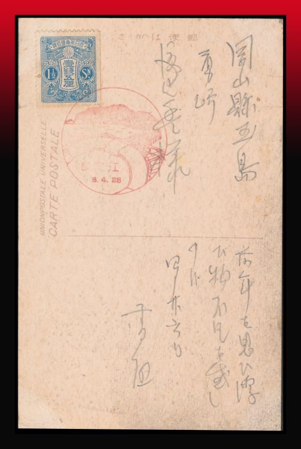 H27 100 jpy ~ stamp .l rice field .1 sen 5 rin /.. island picture postcard scenery seal :.(.) island /8.4.26* one part light seal entire 